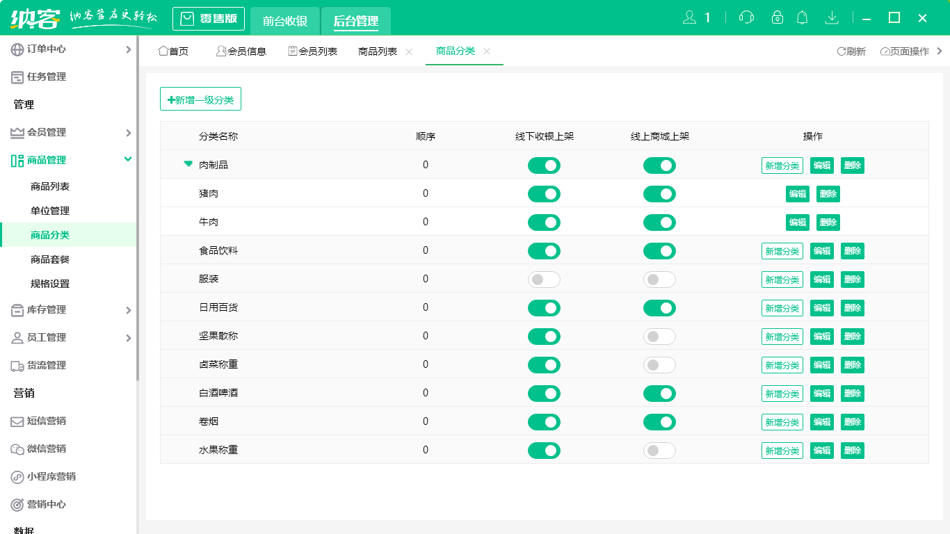 摩登7超市收银系统