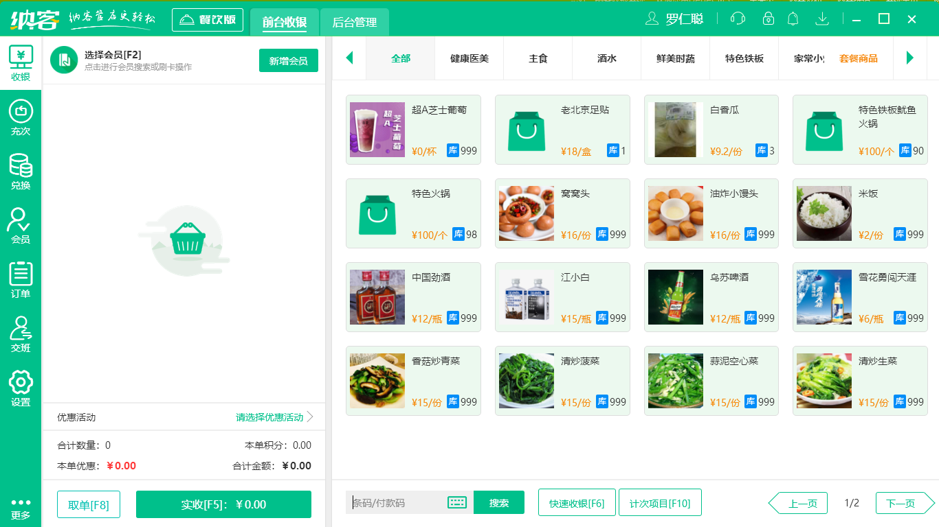 摩登7烘焙会员管理系统