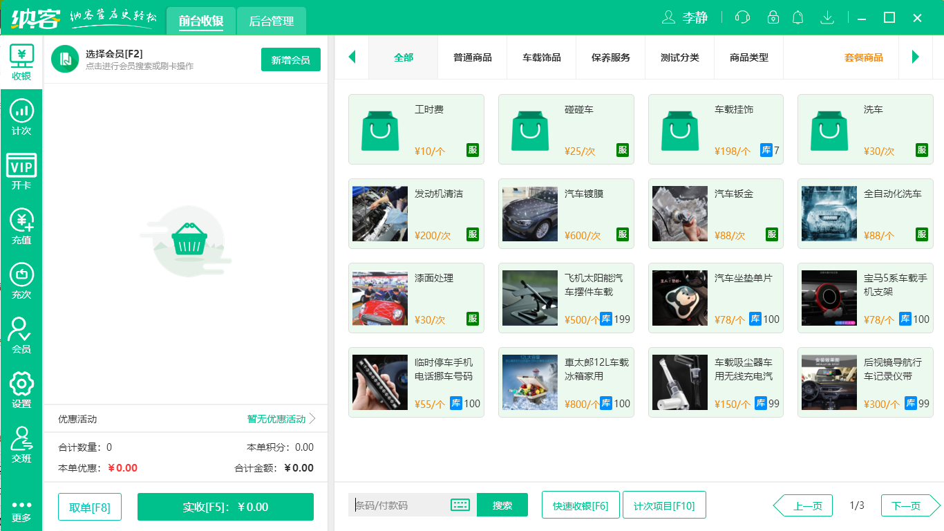 摩登7汽车管理系统