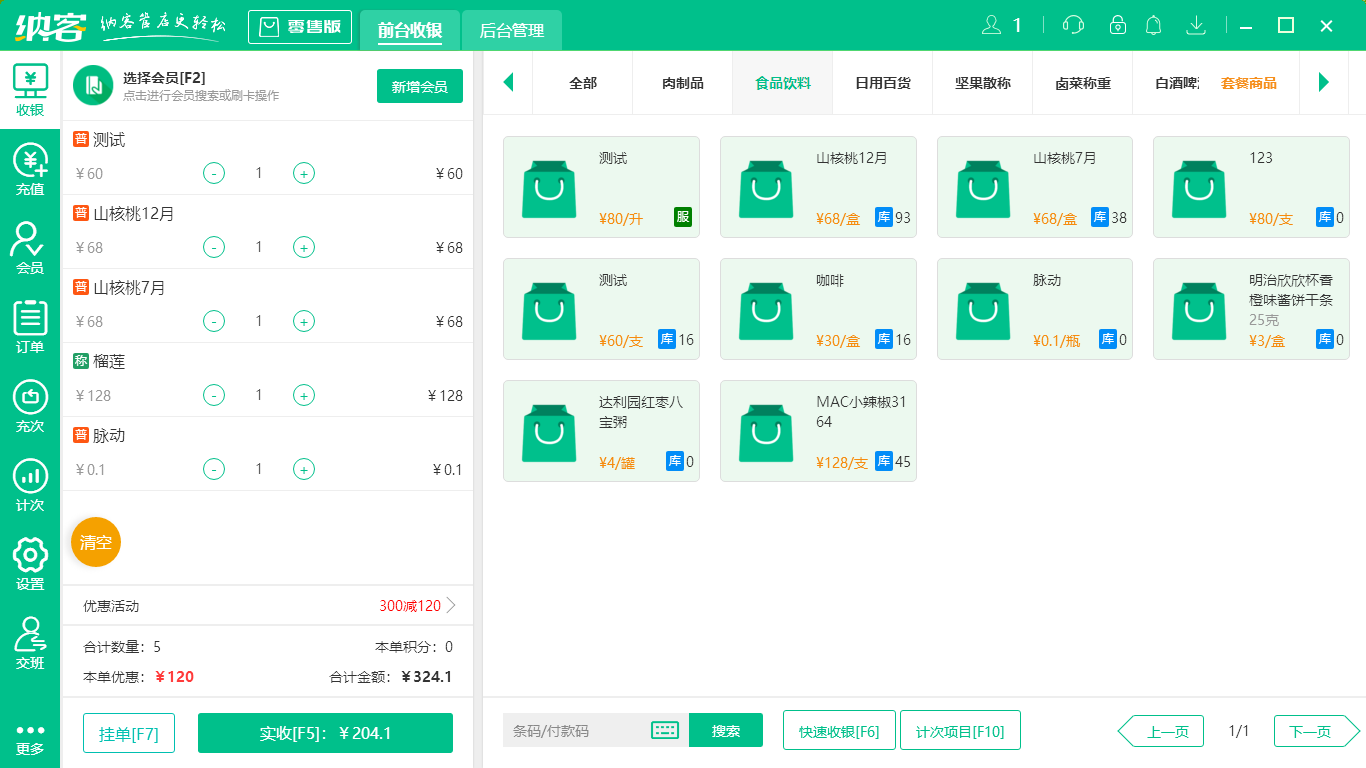 摩登7便利店收银系统