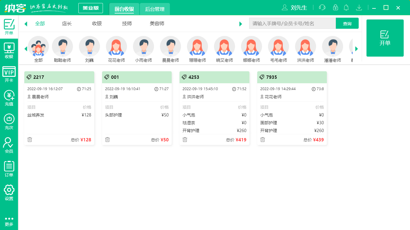 摩登7美容管理系统