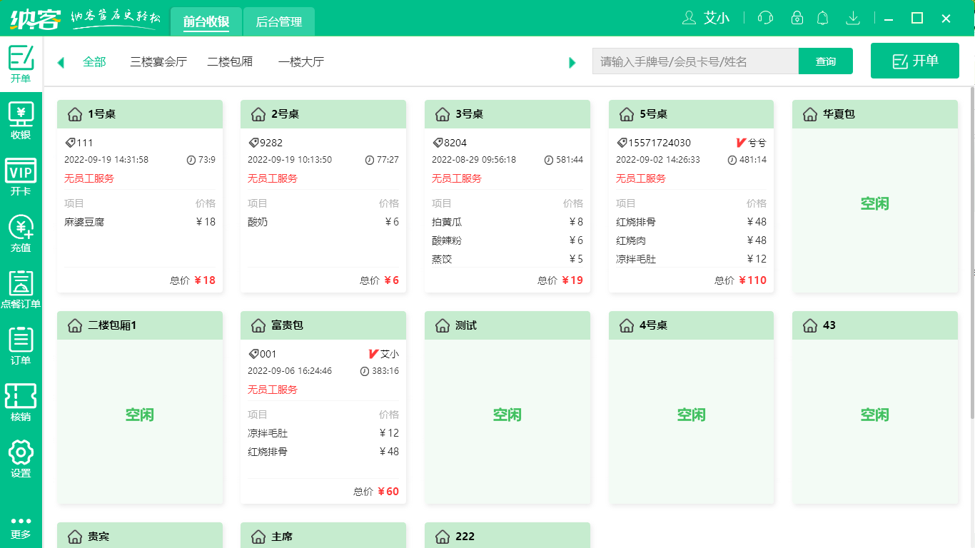 摩登7台球室收银系统
