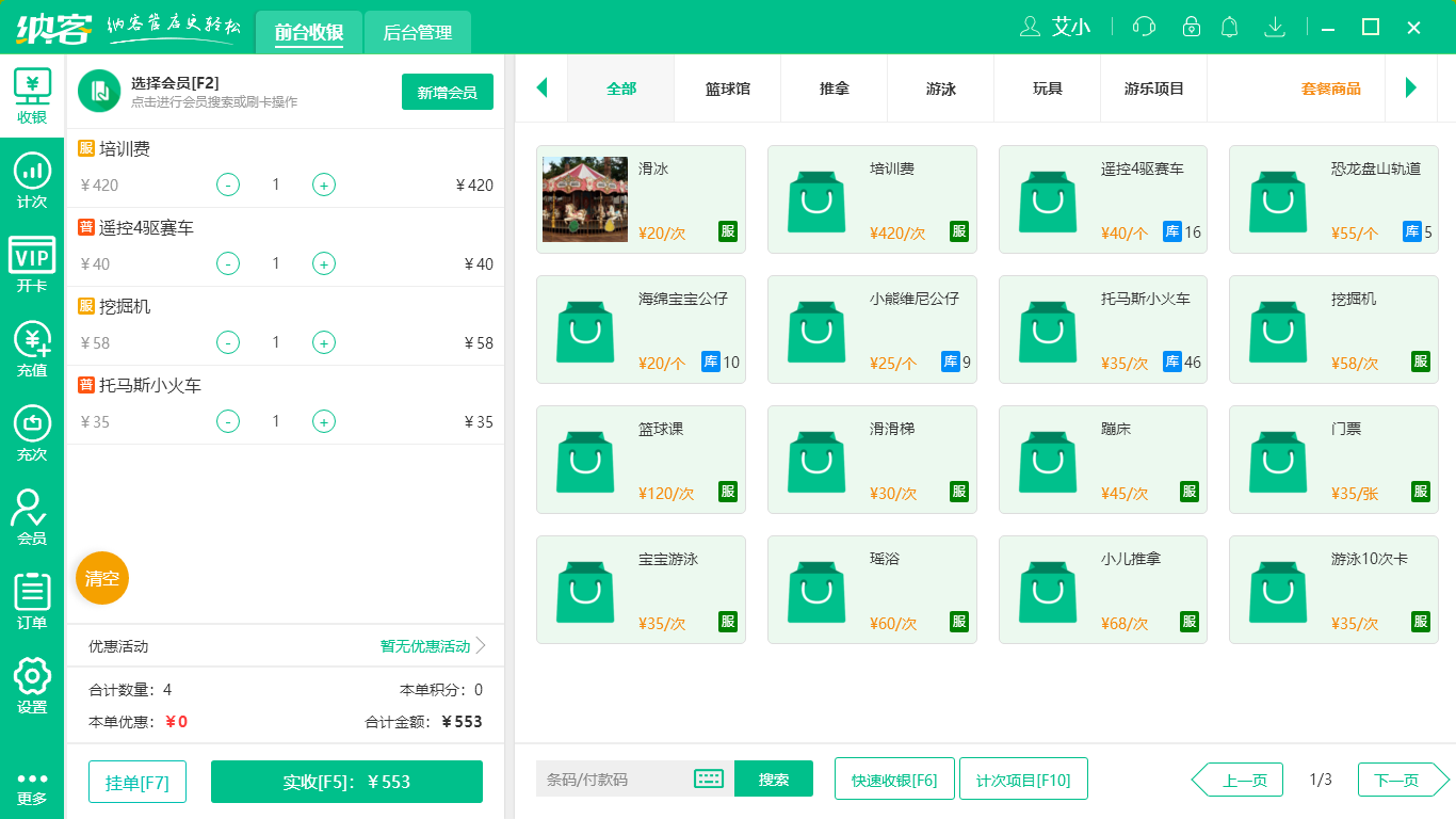 摩登7游乐园管理系统