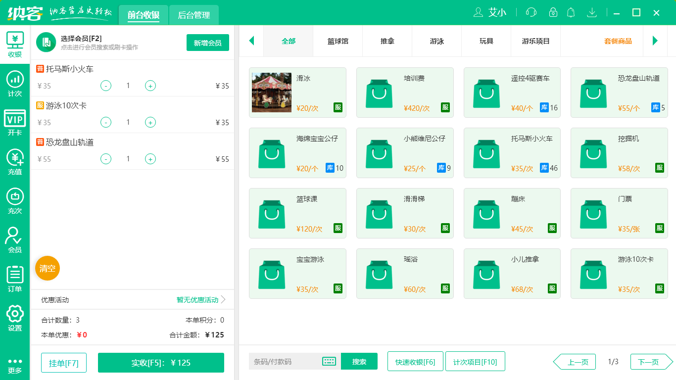 摩登7儿童乐园收银系统