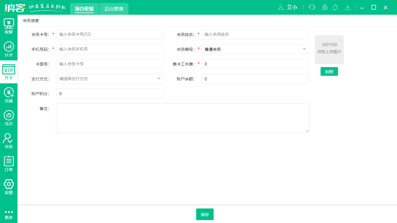 摩登7游乐场收银系统