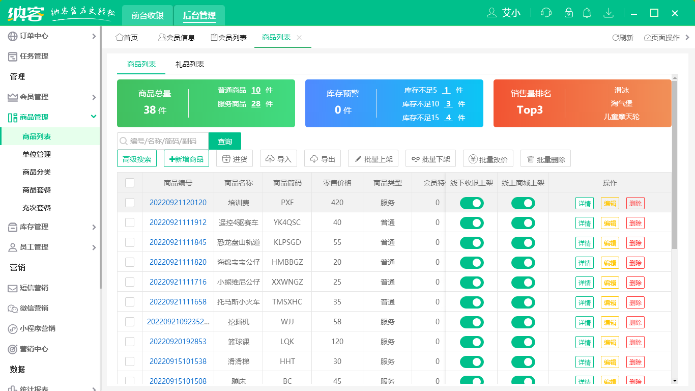 摩登7游乐园收银系统