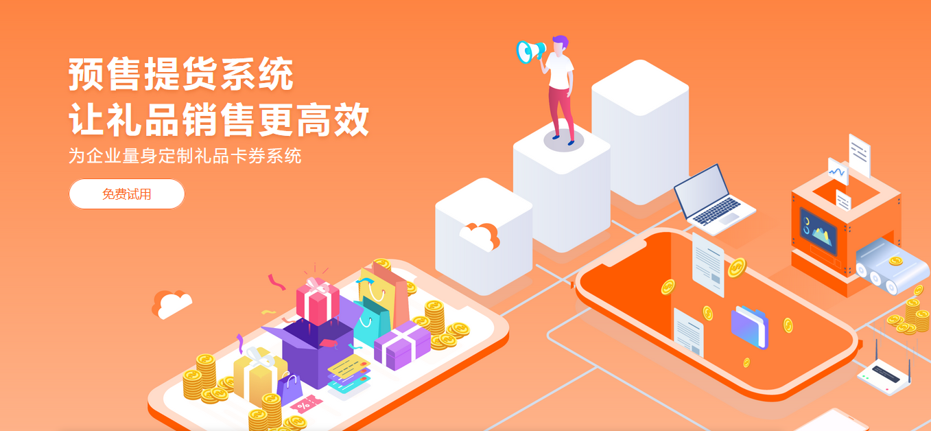 摩登7预售提货系统