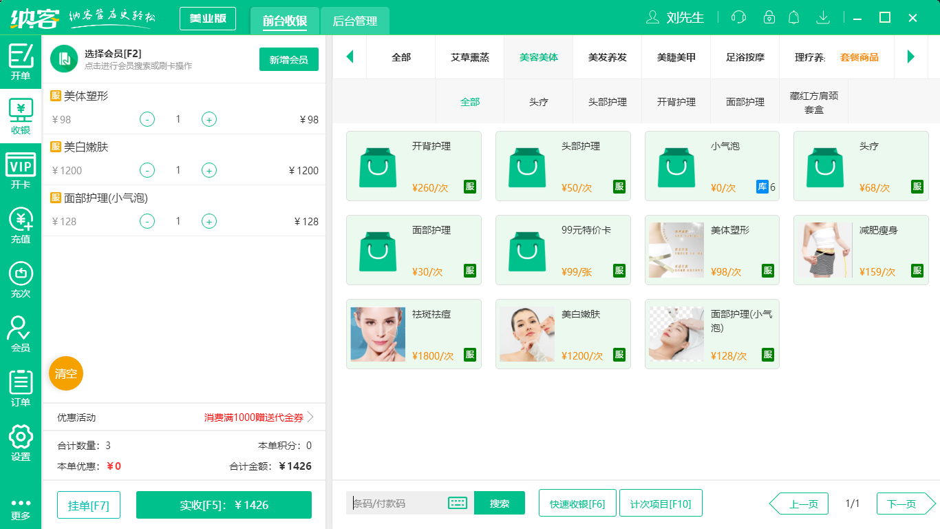 摩登7理发店收银系统