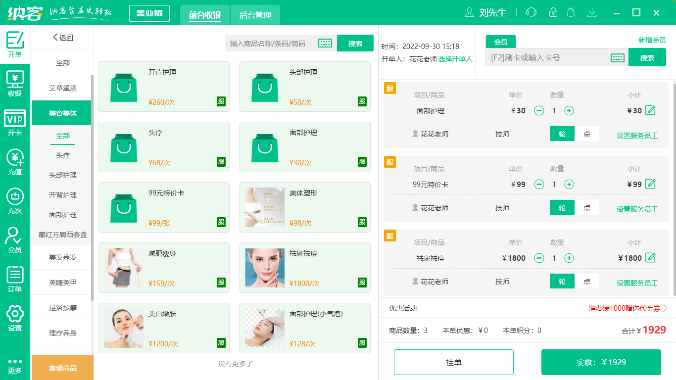 摩登7美甲店会员管理系统