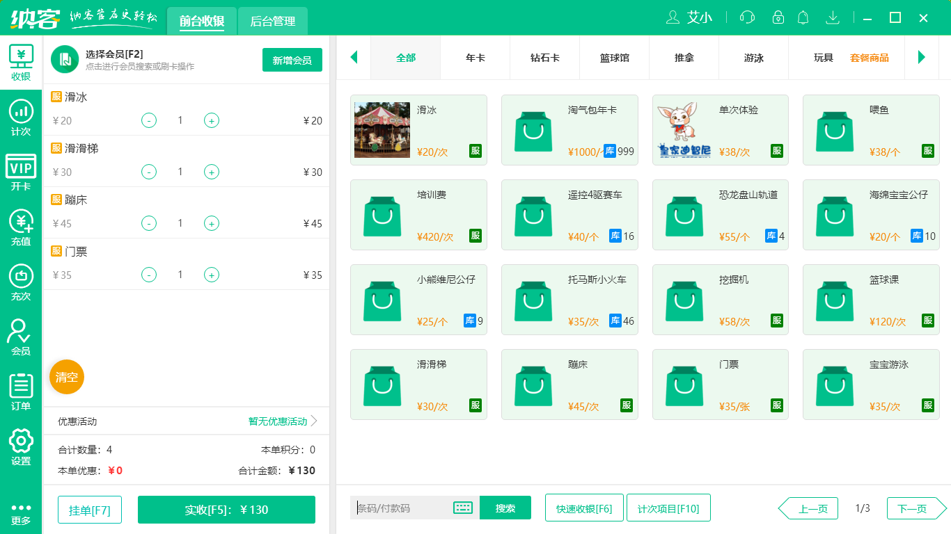 摩登7游乐园管理系统