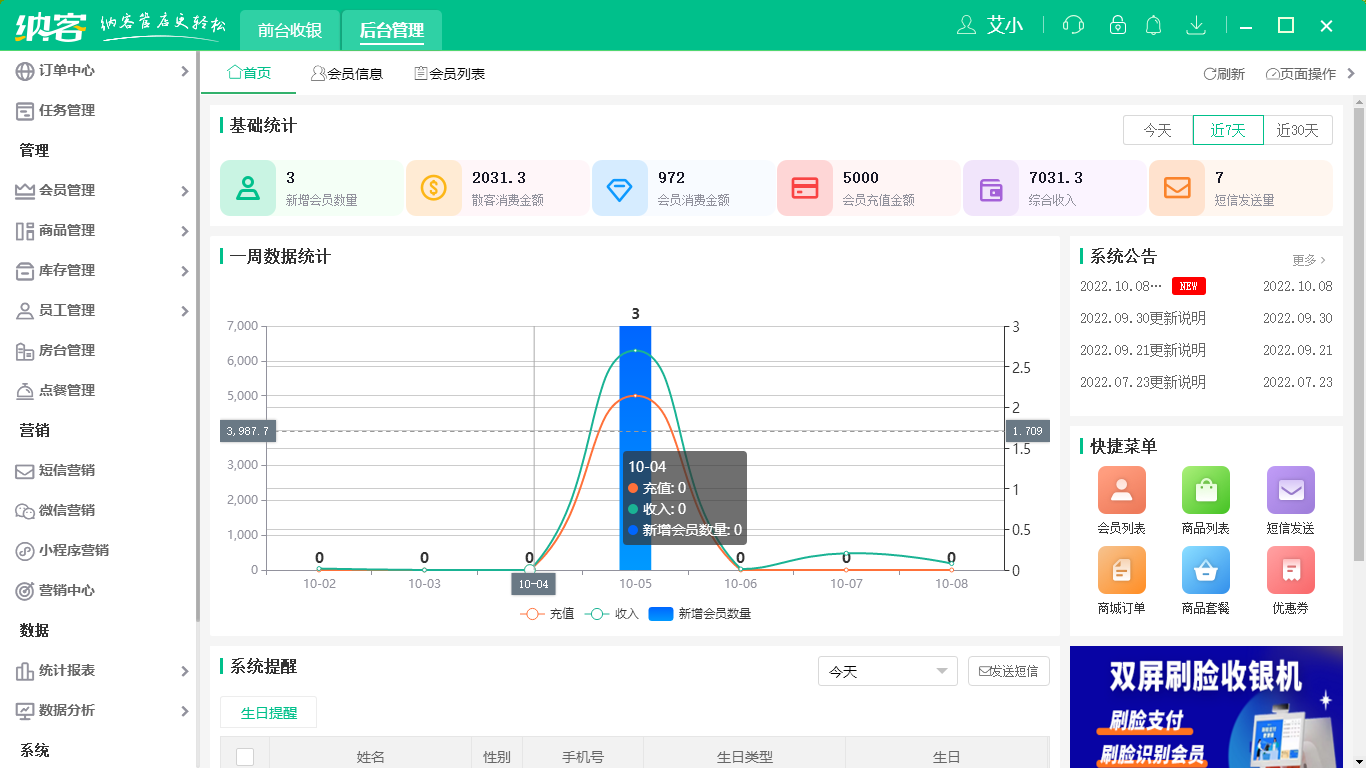 摩登7棋牌室收银系统