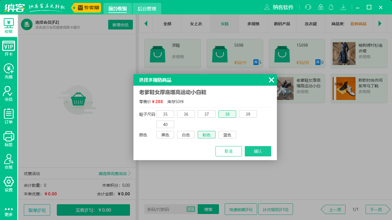 摩登7鞋店收银系统