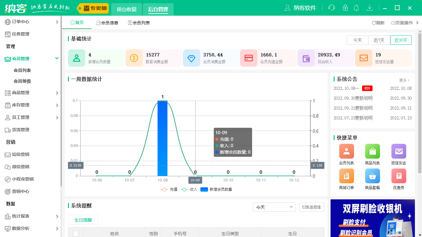 摩登7洗衣店收银系统