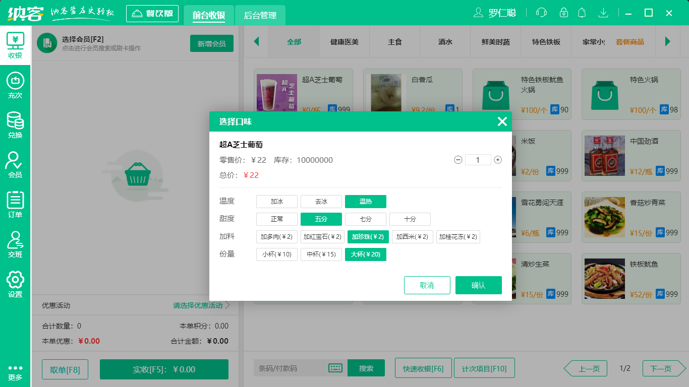 摩登7饮品店收银系统