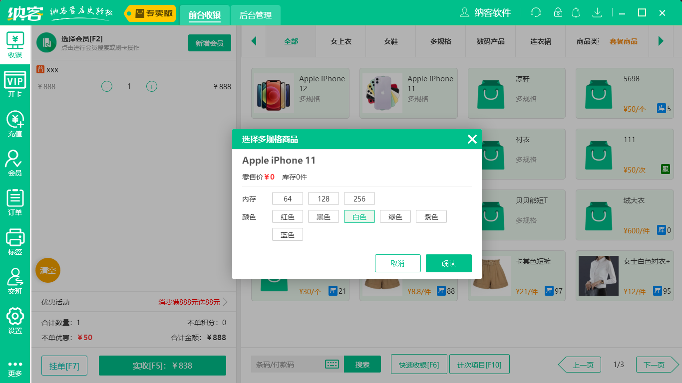 摩登7珠宝店收银系统