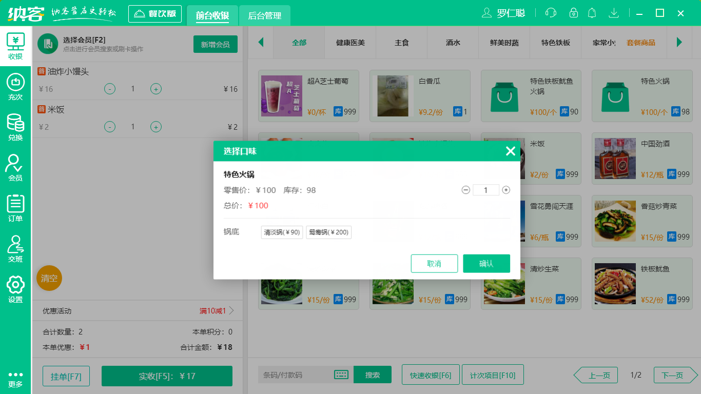 摩登7早餐收银系统