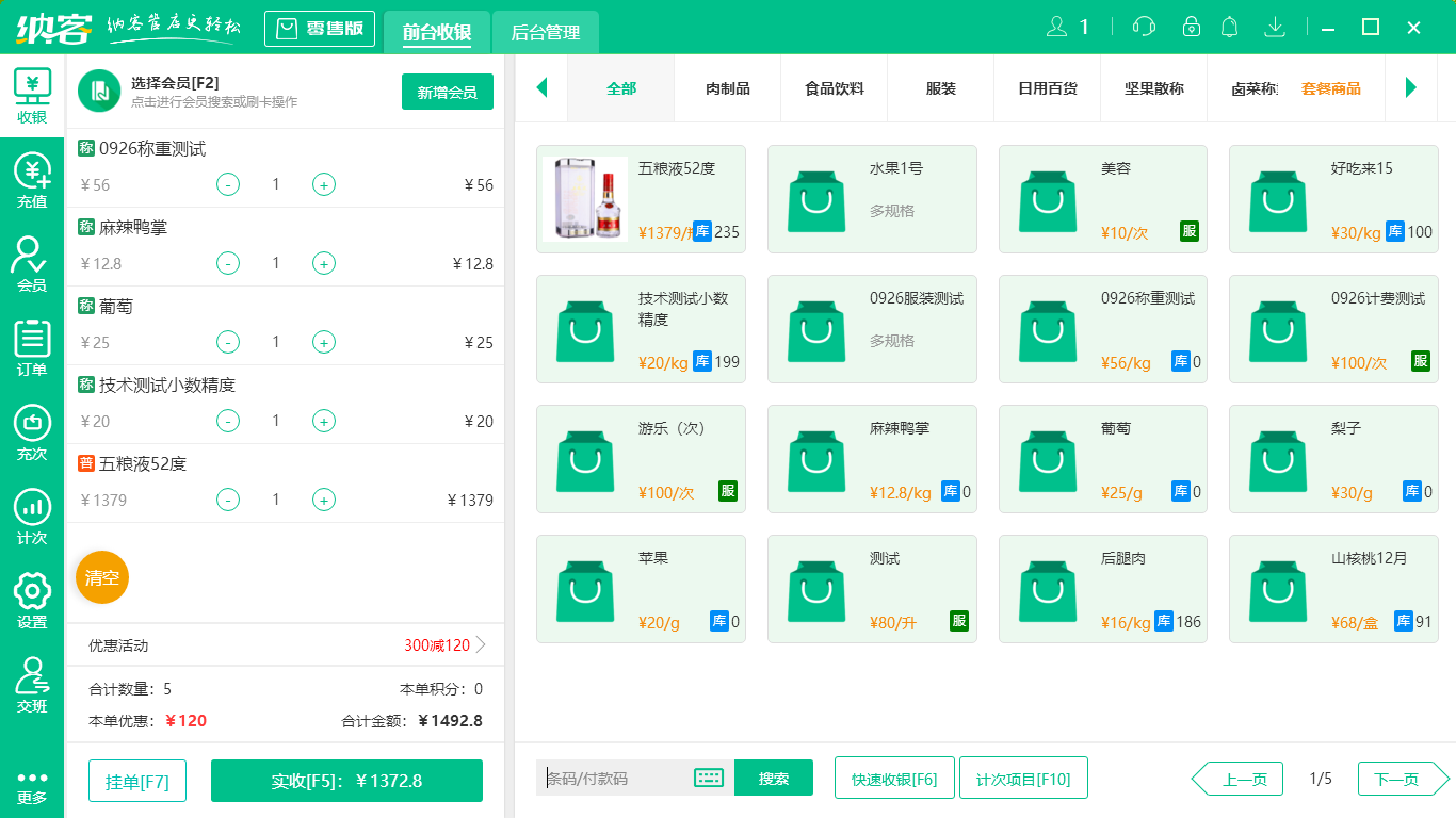 摩登7收银管理系统