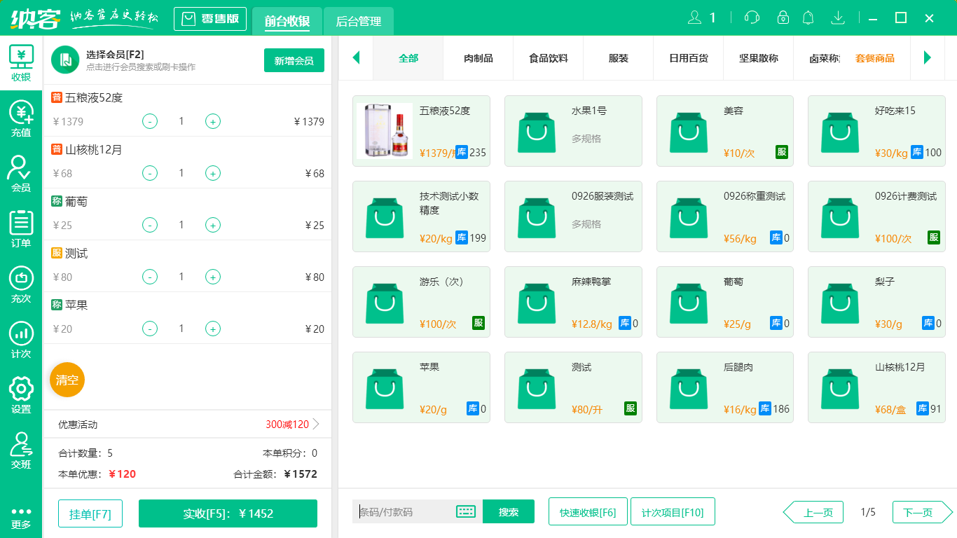 摩登7超市收银软件