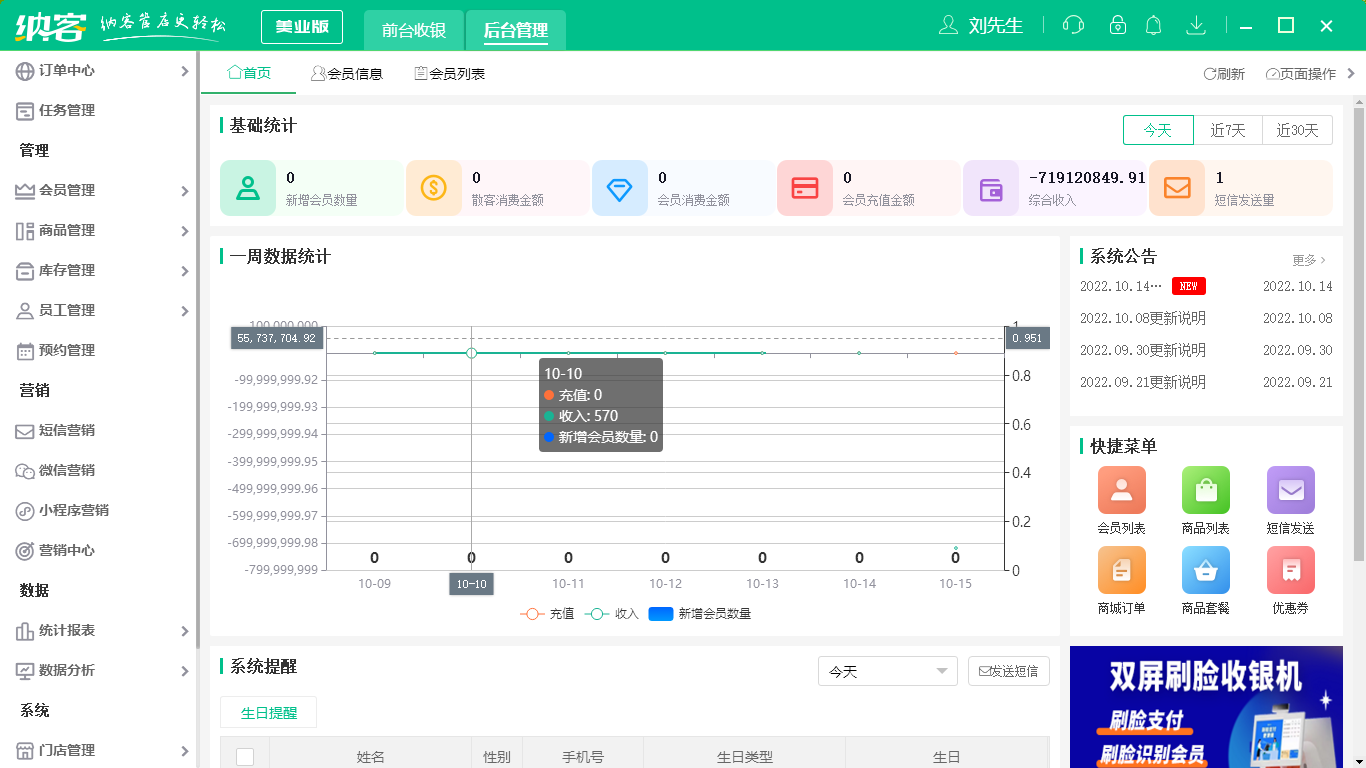摩登7美发收银系统