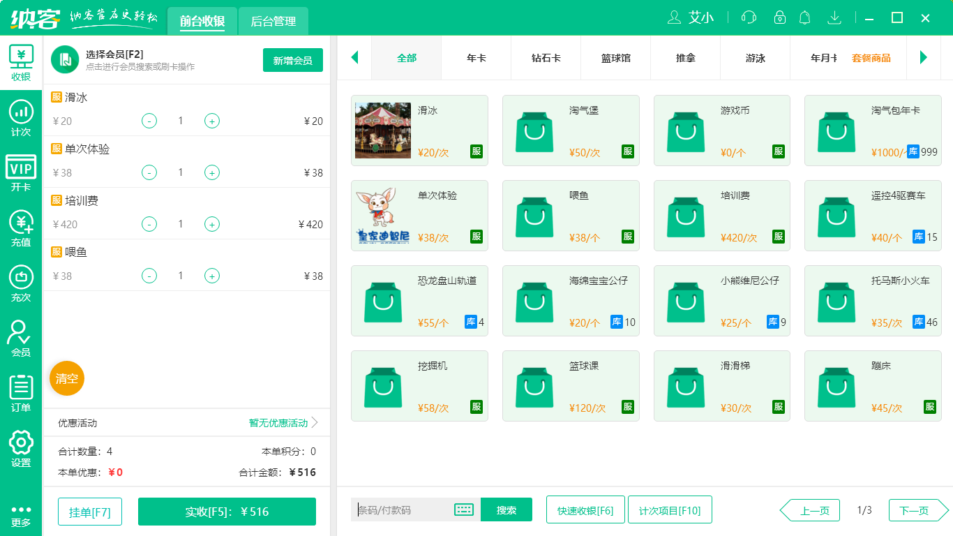 摩登7儿童乐园收银软件