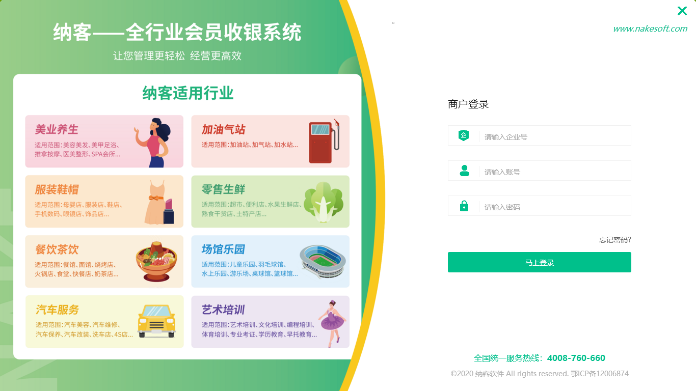 摩登7免费收银系统