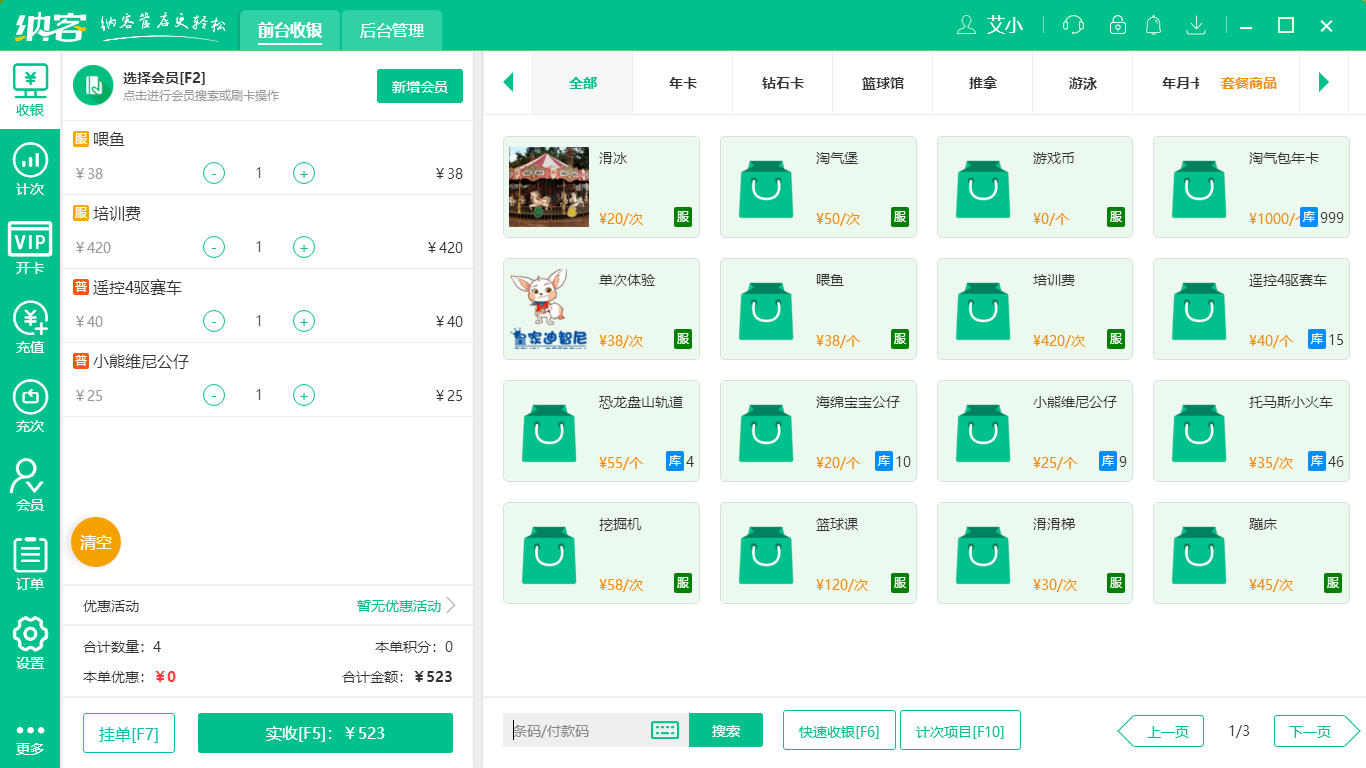 摩登7游乐园收银系统