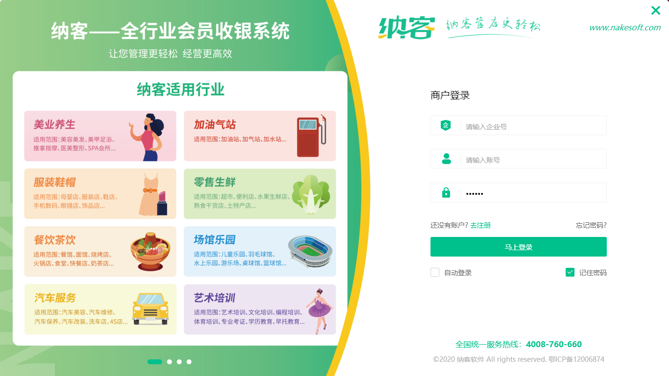 摩登7足浴收银系统