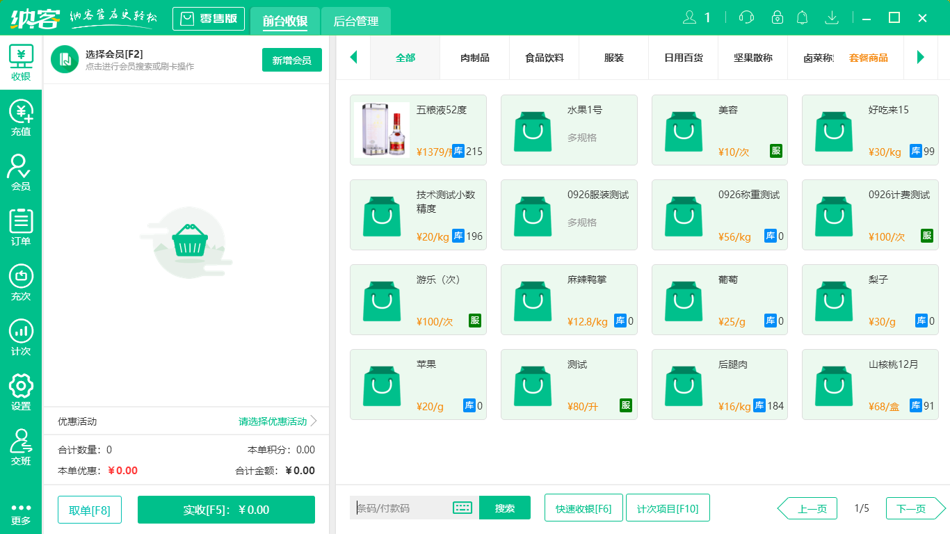 摩登7超市收银系统