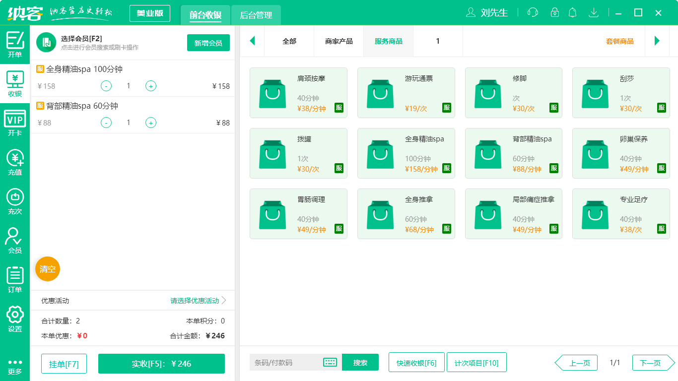 美容院会员管理系统
