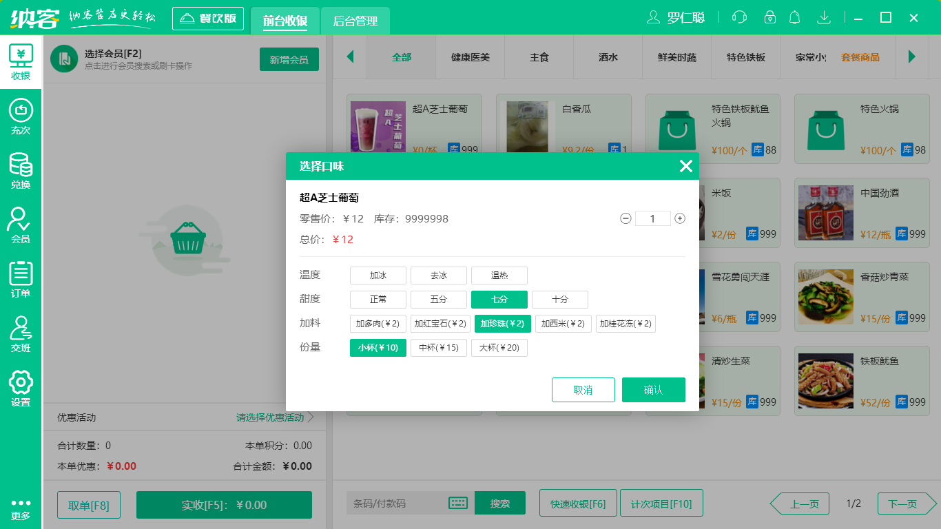 摩登7奶茶店收银系统