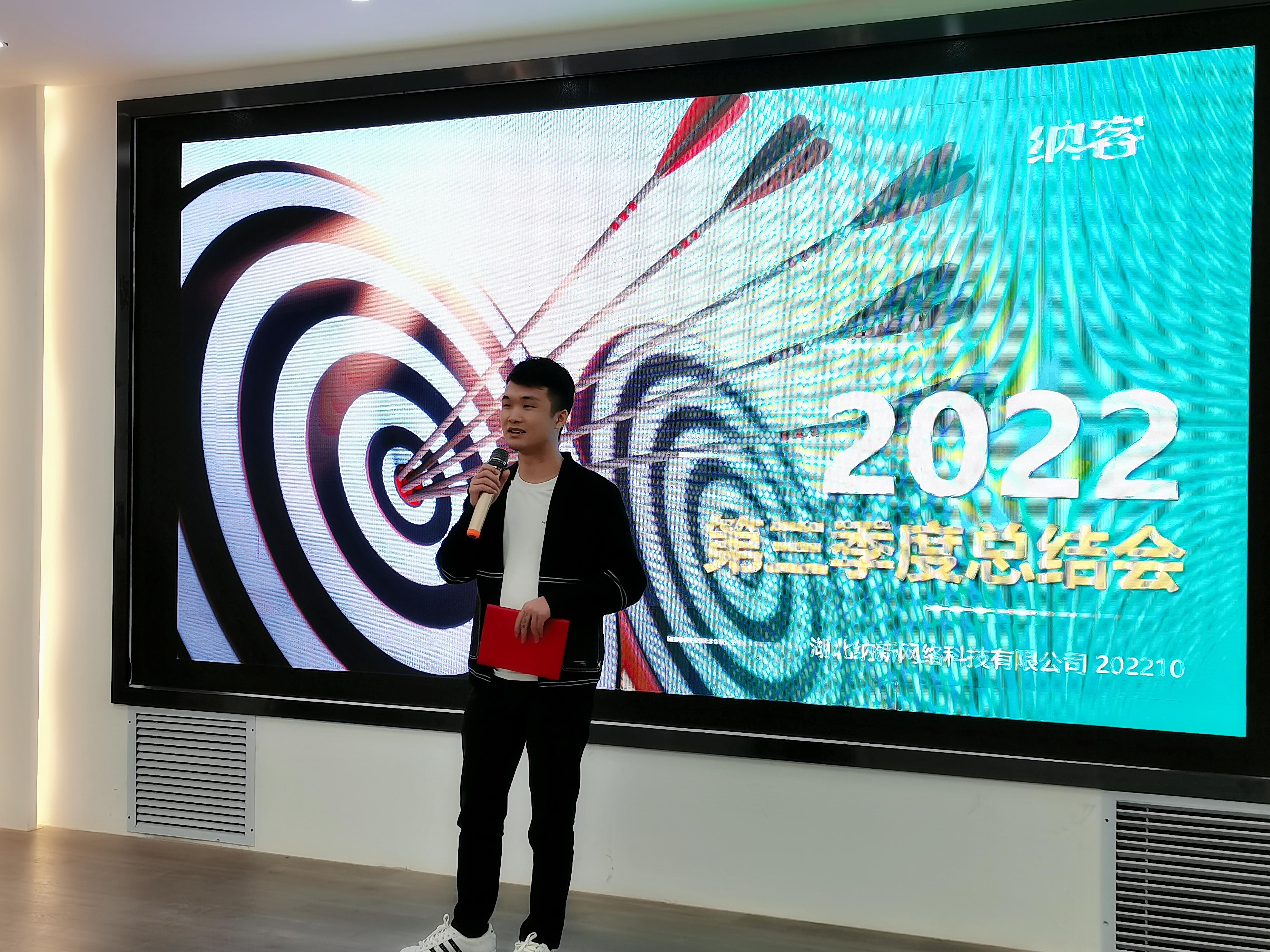 摩登7科技2022年第三季度总结会3