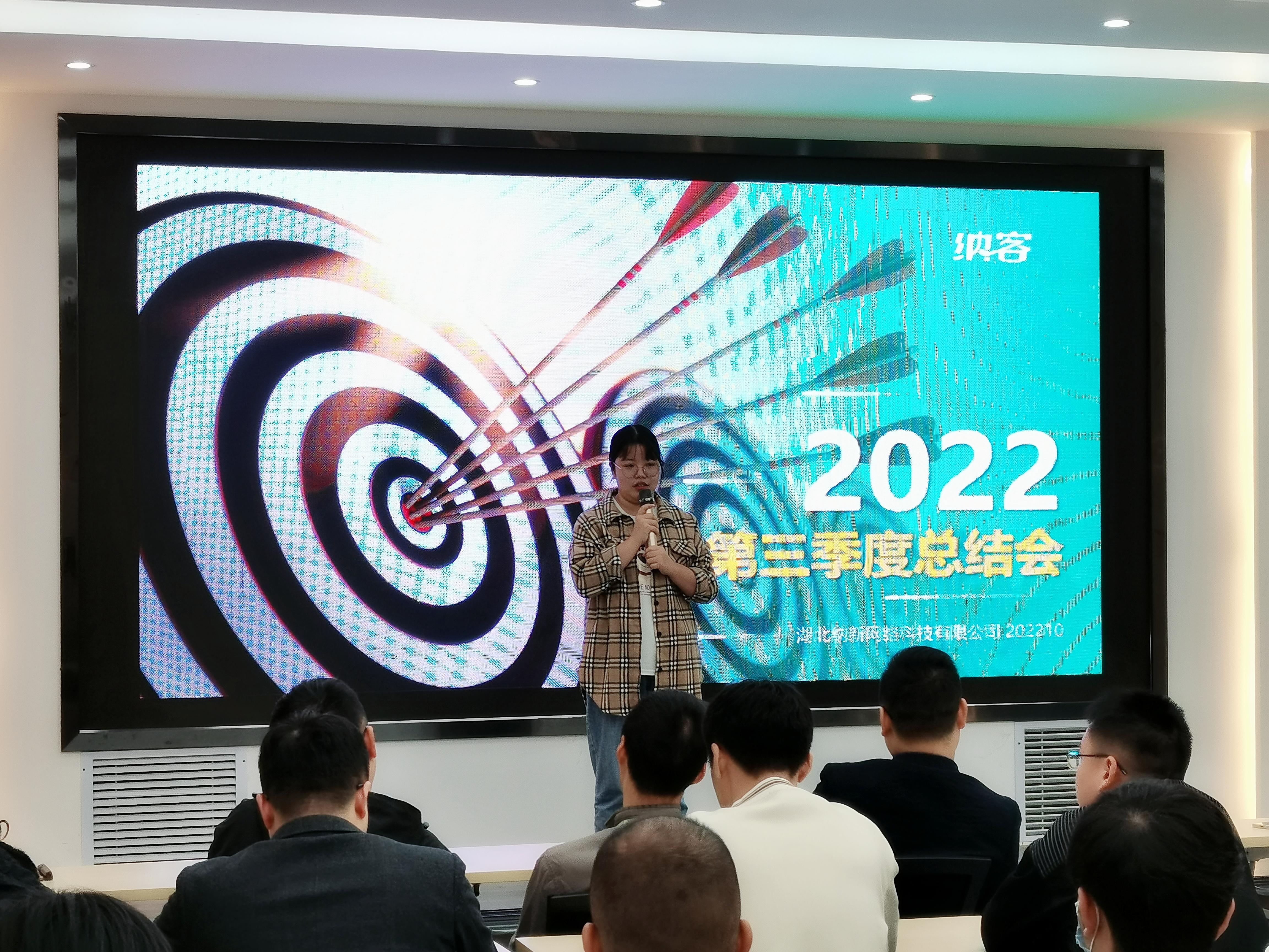摩登7科技2022年第三季度总结会4