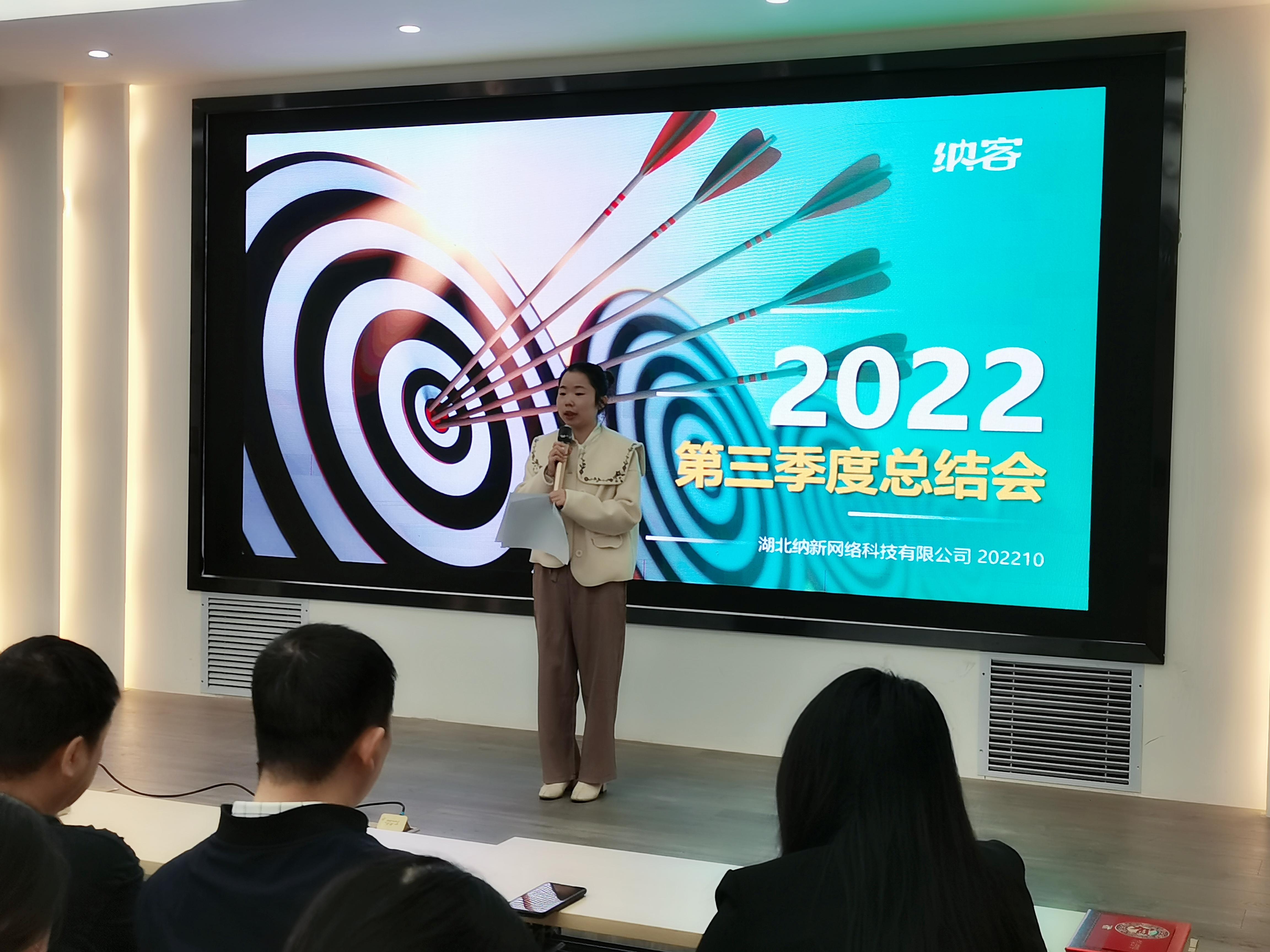 摩登7科技2022年第三季度总结会6