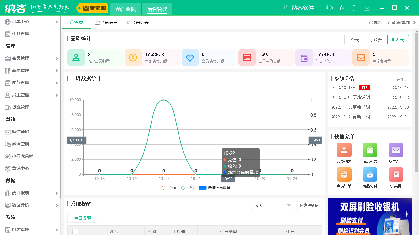 母婴店收银系统
