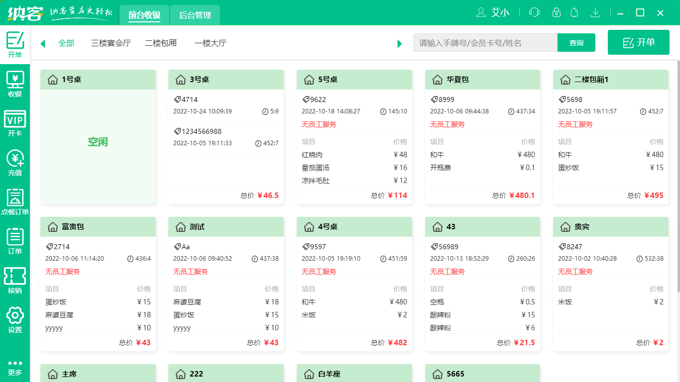摩登7茶楼餐饮收银系统