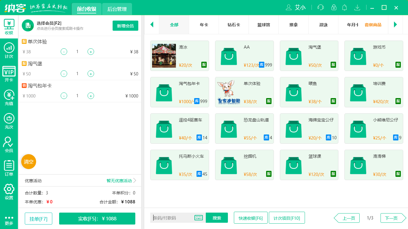 摩登7游乐园收银系统