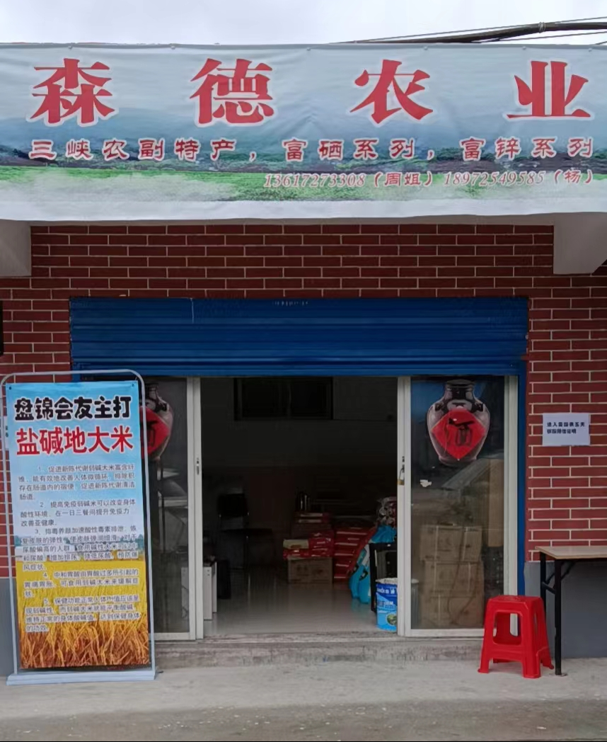 森德农业