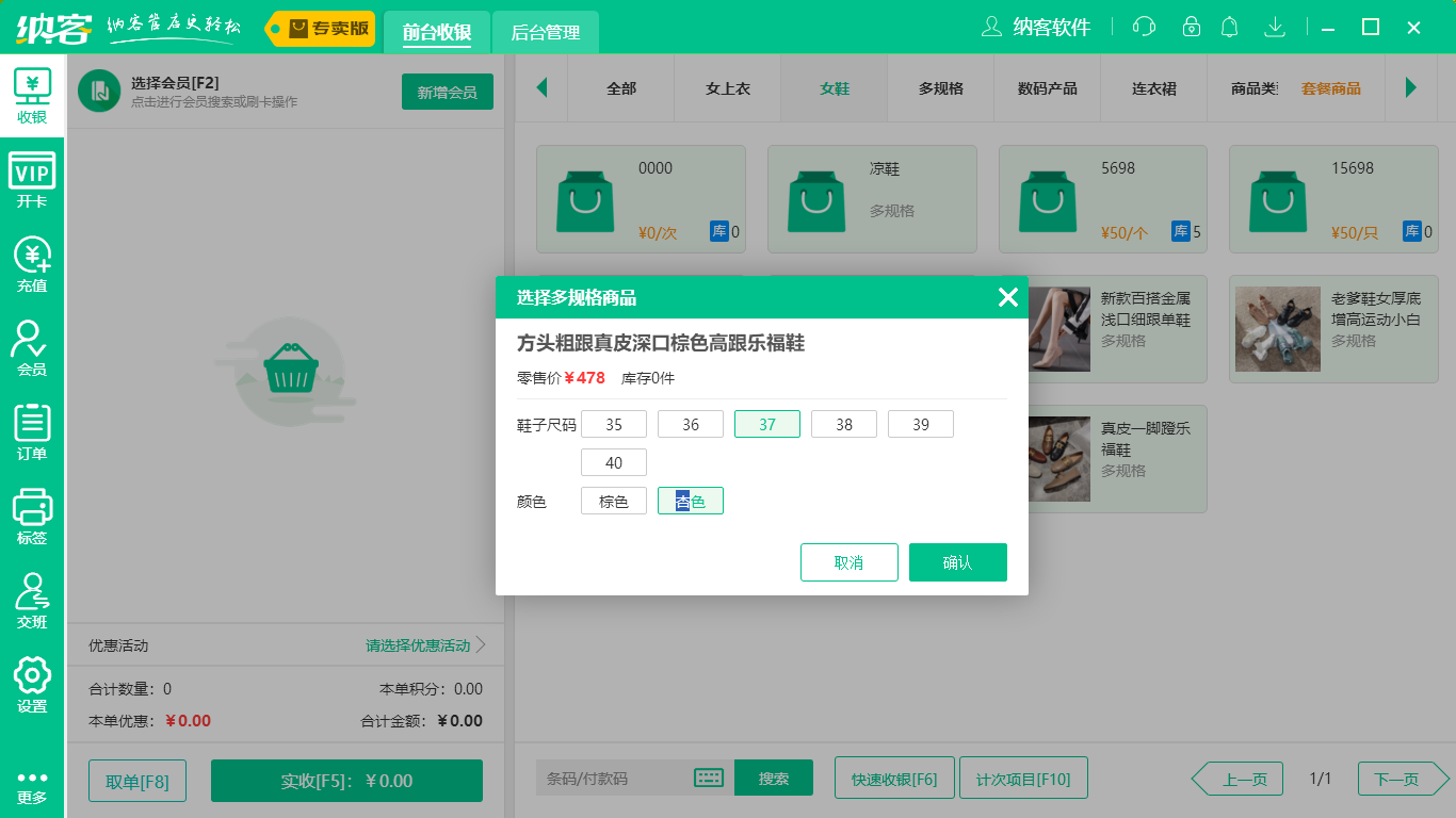 摩登7服装收银系统