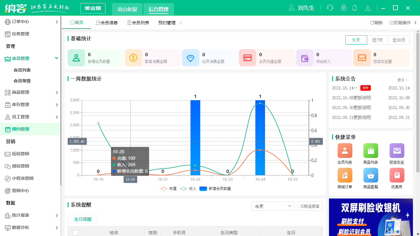 摩登7美发店收银系统