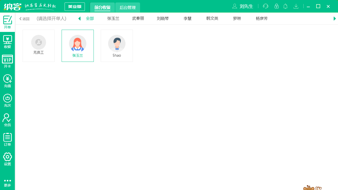摩登7美发店会员管理系统