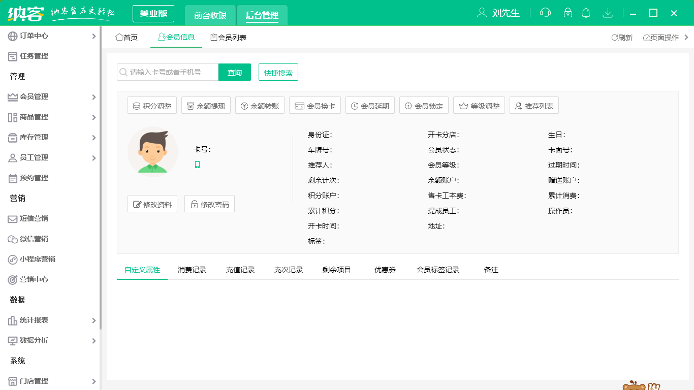 摩登7美发会员管理系统