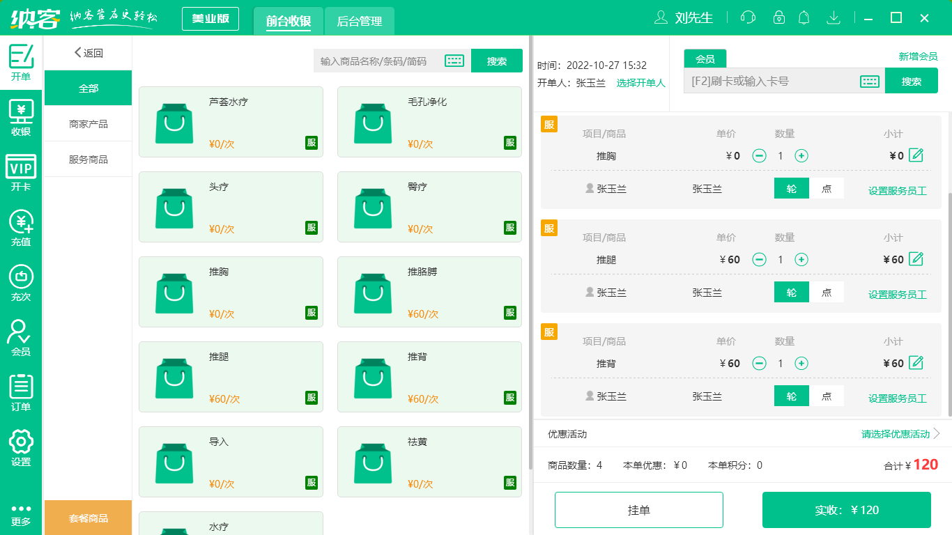 摩登7足浴会员管理系统
