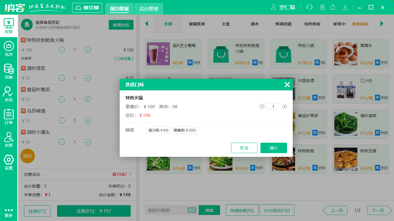 摩登7餐饮收银系统