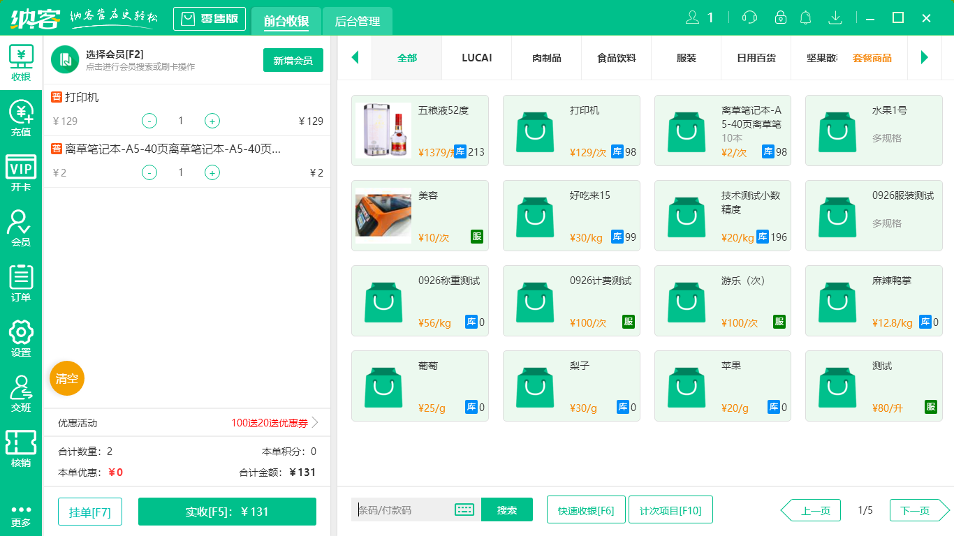 摩登7便利店收银系统