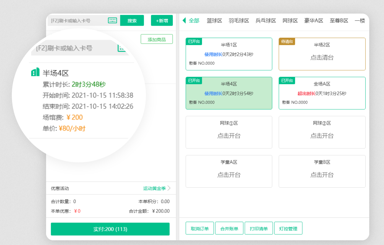 摩登7健身房管理系统