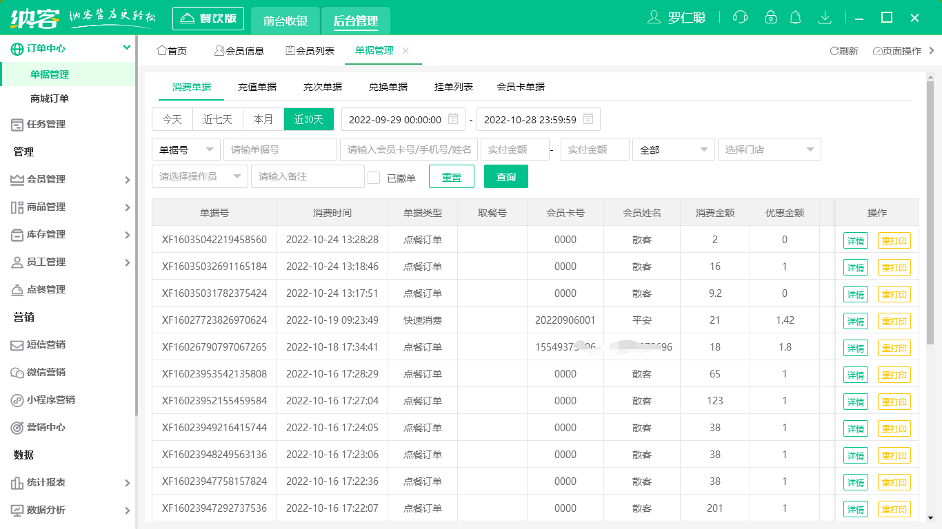 摩登7蛋糕店收银系统