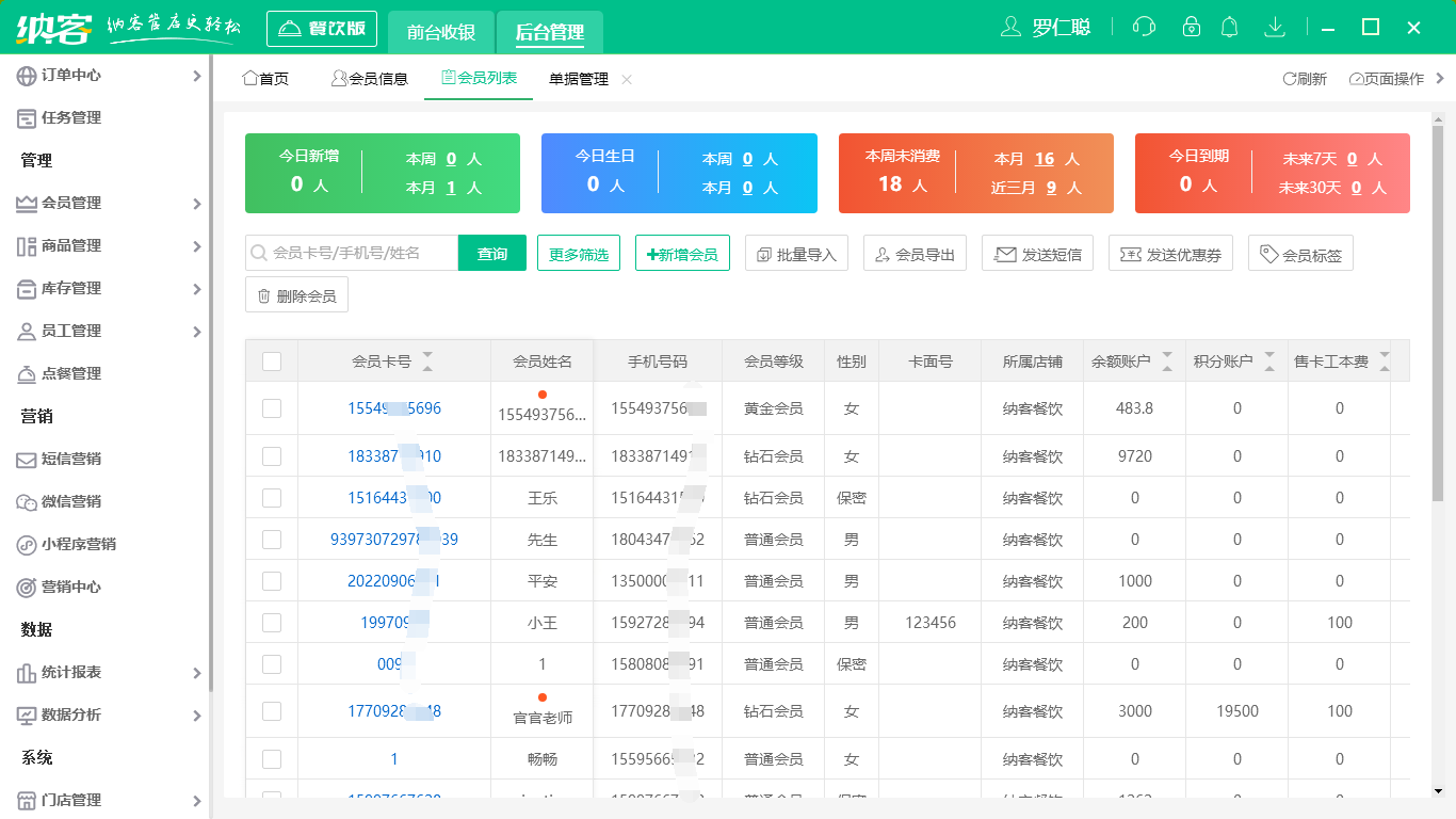 摩登7收银系统
