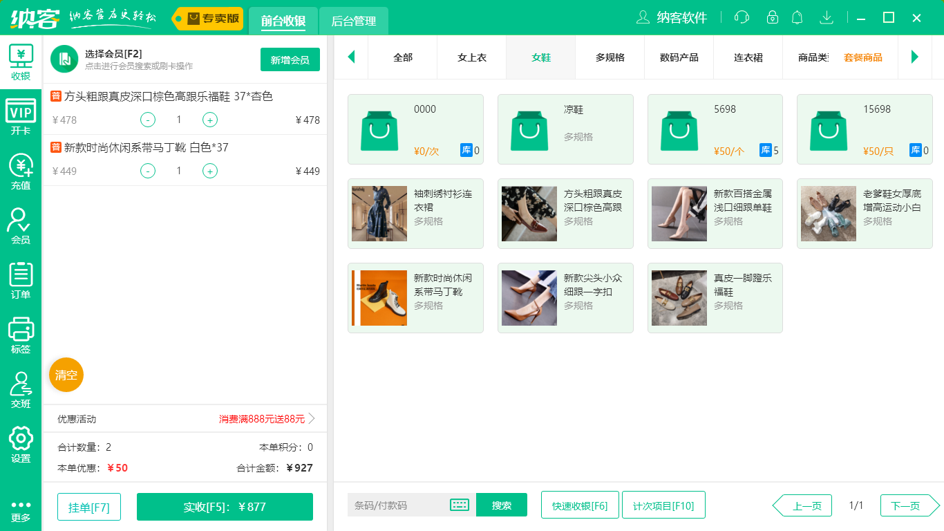 摩登7服装店收银系统
