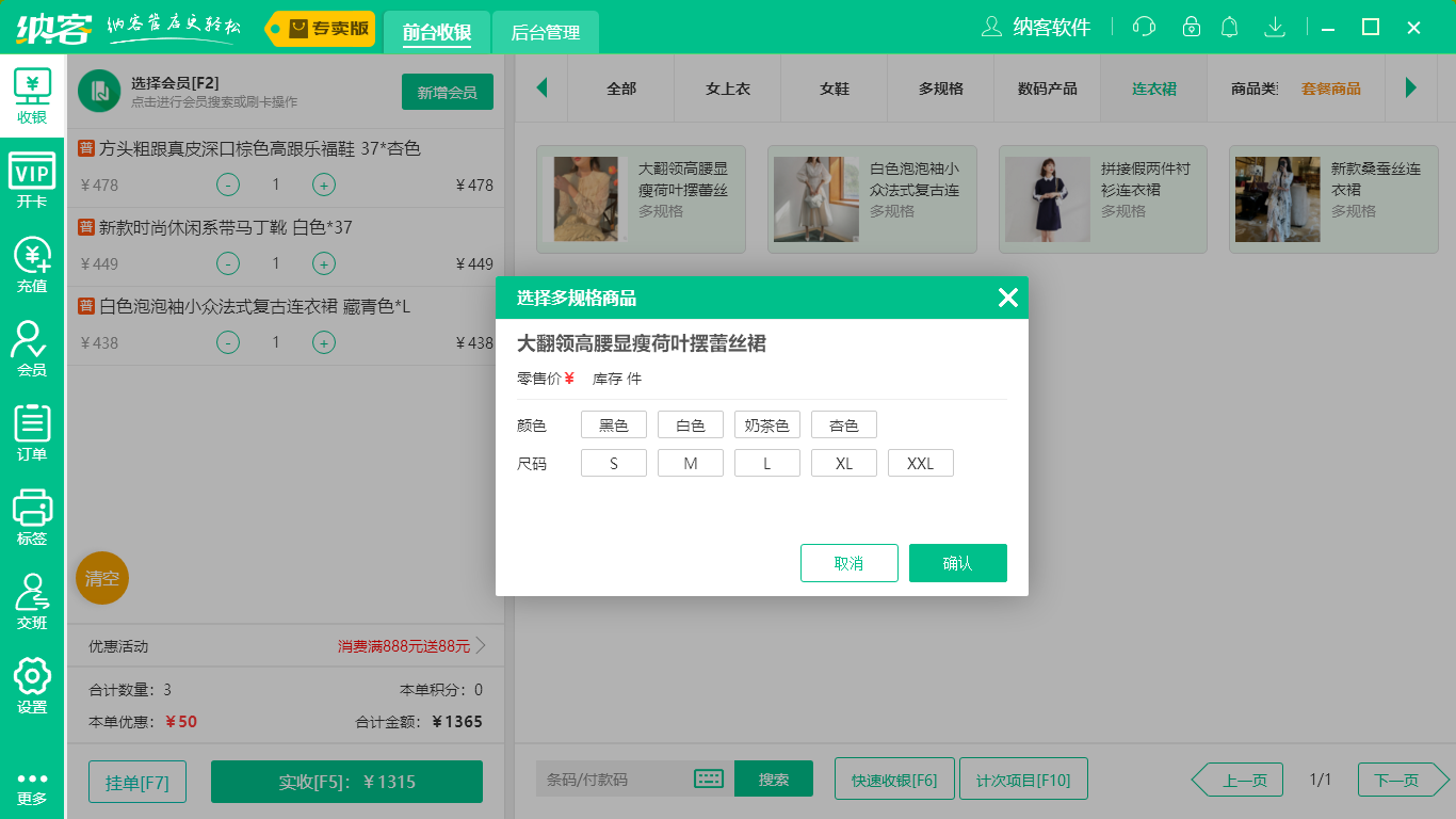 摩登7服装店收银系统