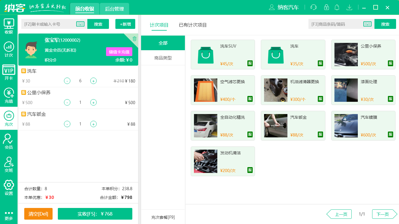 摩登7收银系统